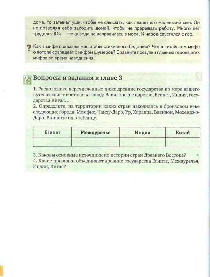 Учебник Всеобщая история 5 класс Михайловский читать онлайн